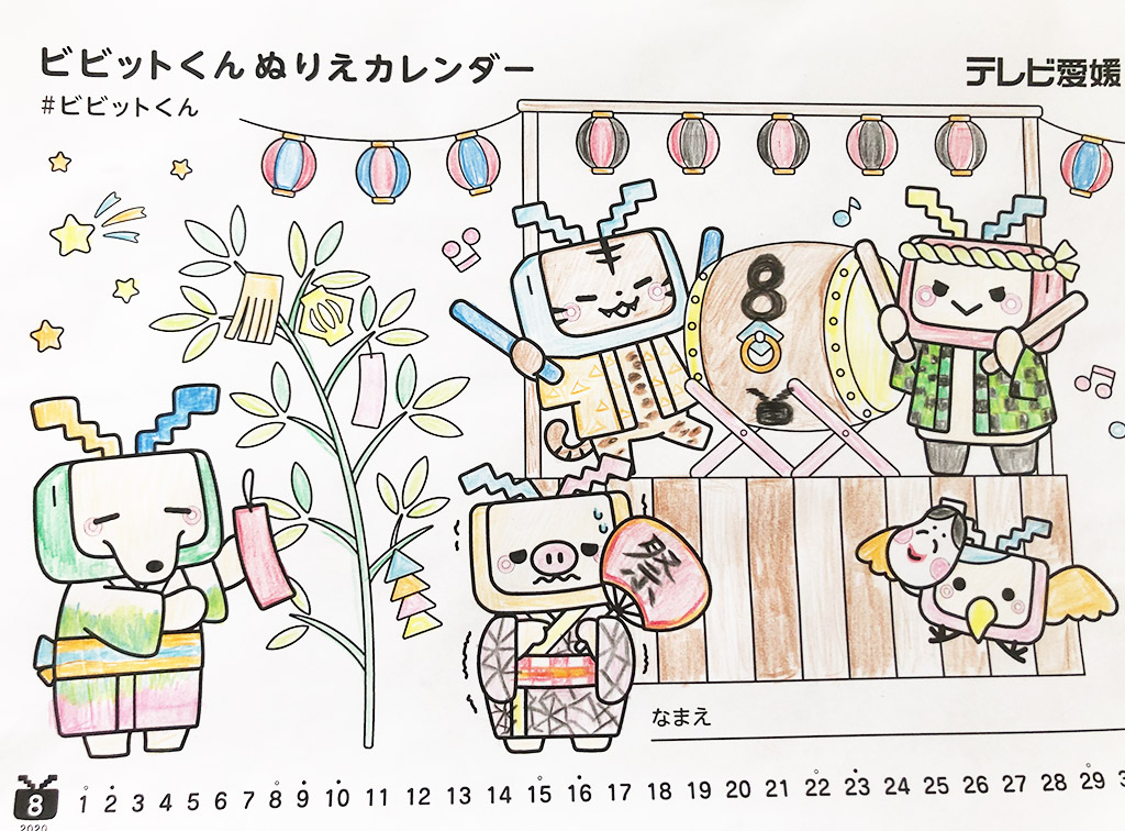 ぬりえカレンダー テレビ愛媛