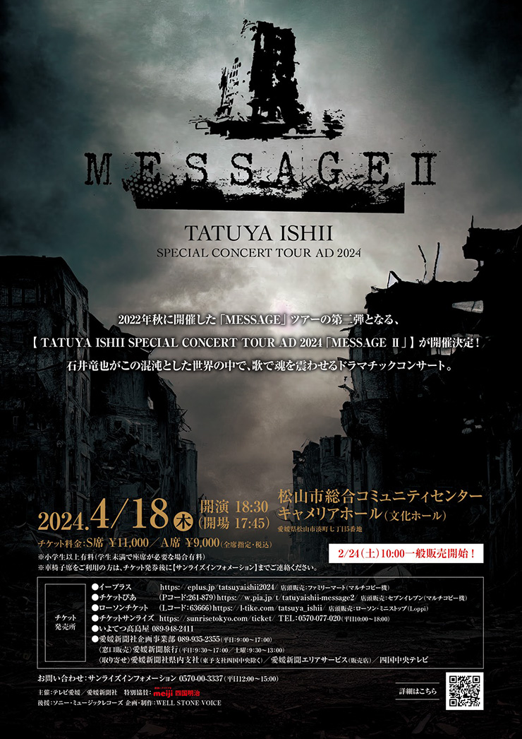 TATUYA ISHII SPECIAL CONCERT TOUR AD 2024「MESSAGE �U」