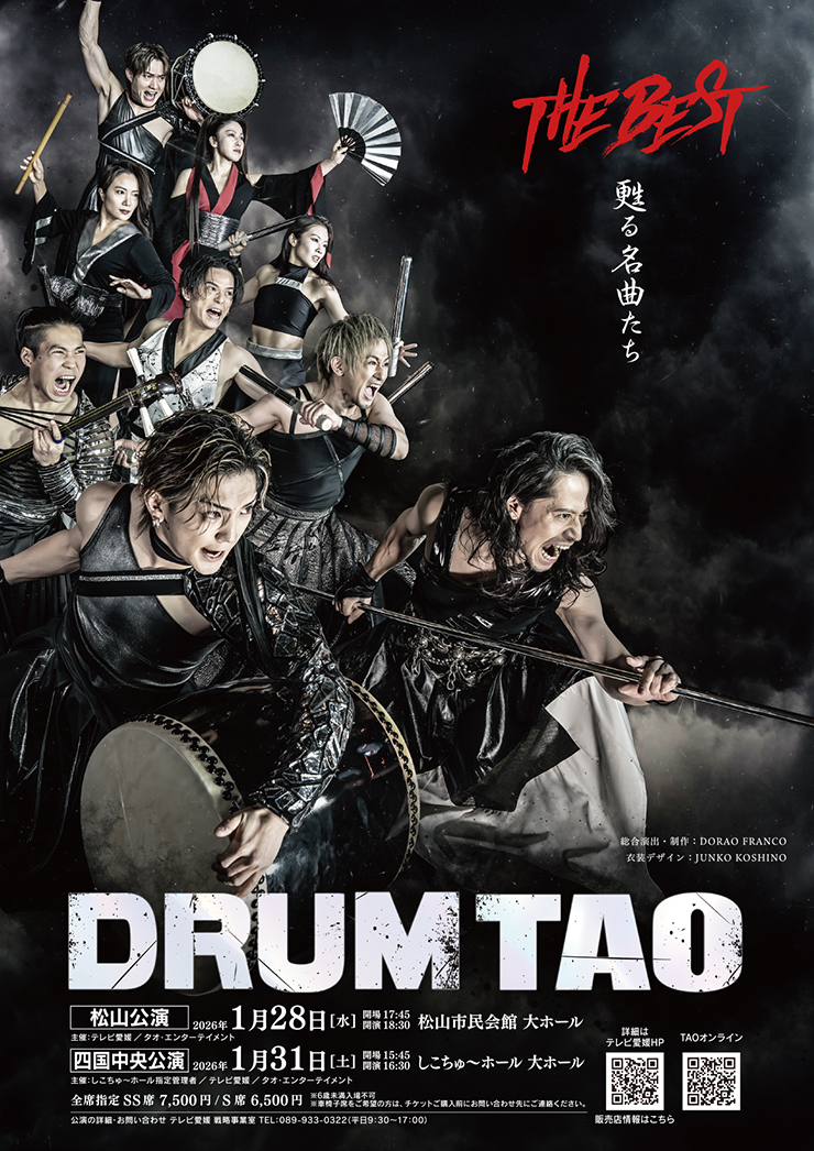 DRUM TAO 2026<br>uTHE BESTv