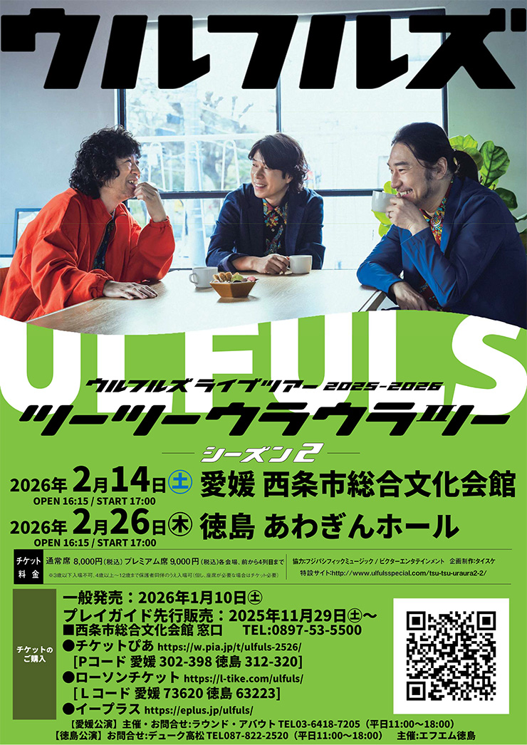 �E���t���Y���C�u�c�A�[2025-2026<div>�c�[�c�[�E���E���c�[�@�V�[�Y���Q</div>