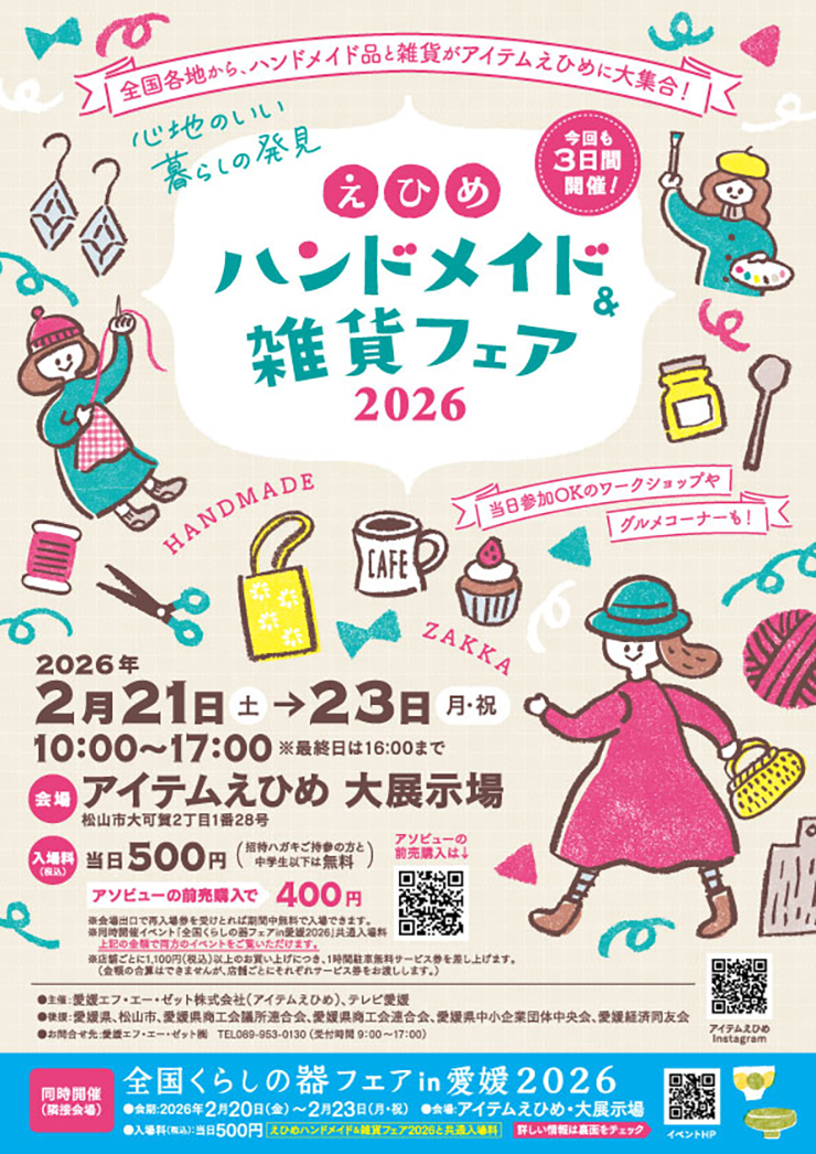 <p>���Ђ߃n���h���C�h���G�݃t�F�A 2026</p>