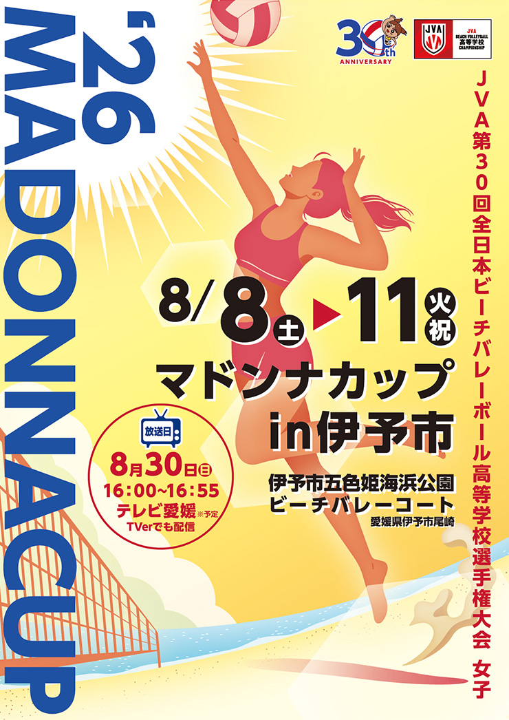 2026�}�h���i�J�b�v�����ɗ\�s<br>
JVA��30��S���{�r�[�`�o���[�{�[�������w�Z�I�茠���@���q