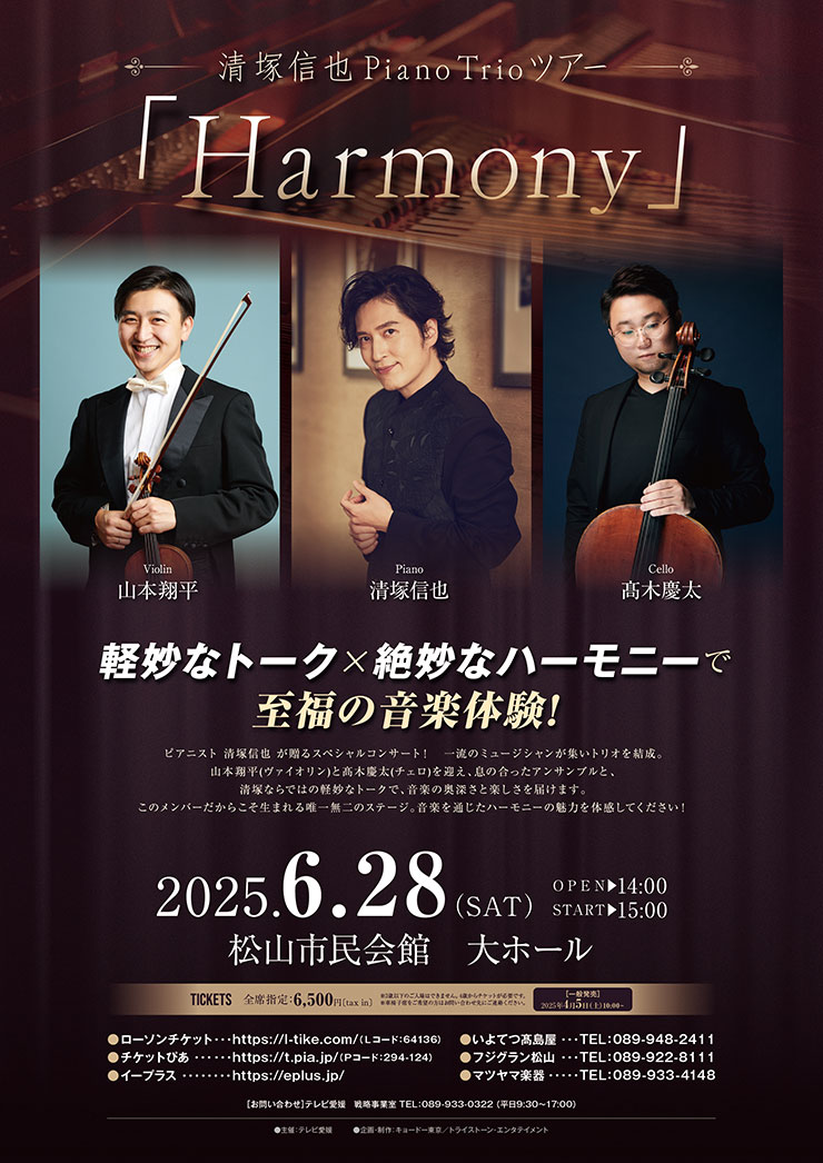 ːM Piano Trio cA[ uHarmonyv