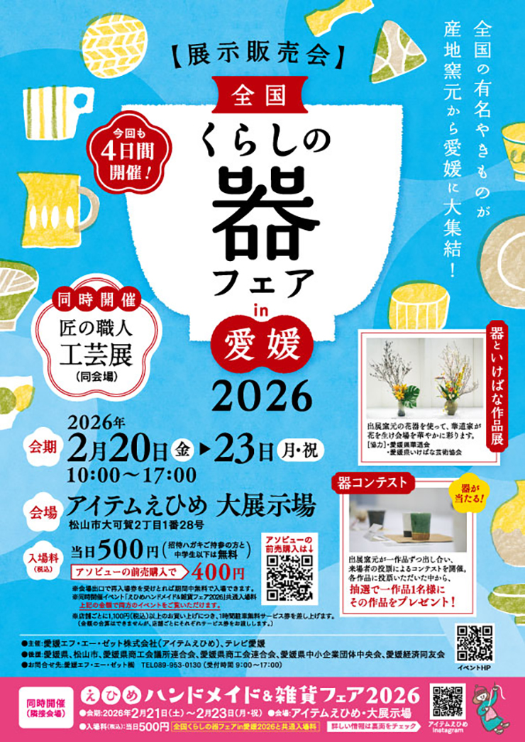 <p>�S�����炵�̊�t�F�A in ���Q 2026</p>