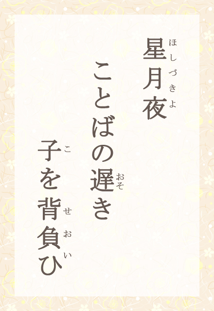 @Ƃ΂̒x@qw