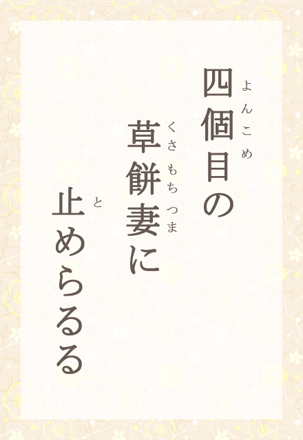 lڂ́@ݍȂɁ@~߂