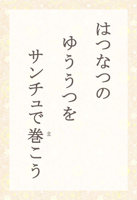 ͂Ȃ́@䂤@T`Ŋ