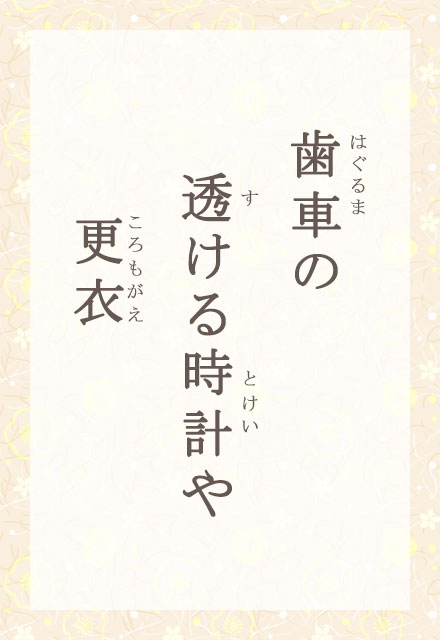 Ԃ́@鎞v@X