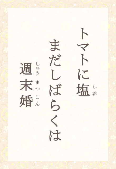 g}gɉ@܂΂炭́@T