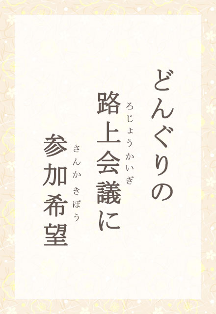 ǂ񂮂́@HcɁ@Q]