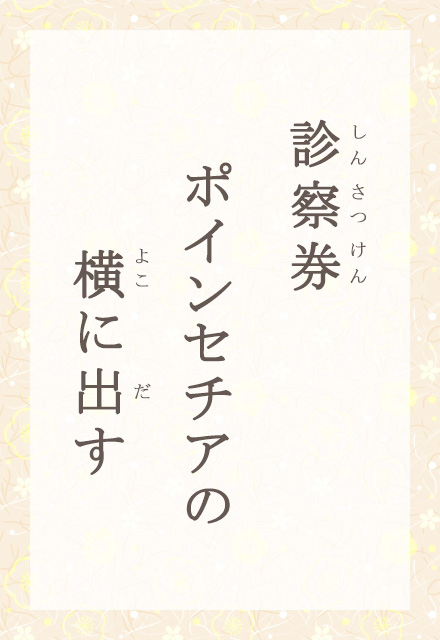 �f�@���@�|�C���Z�`�A�́@���ɏo��