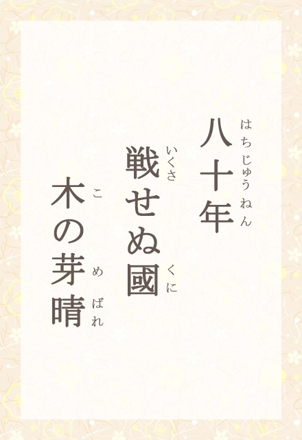 ���\�N�@�킹�ʚ��@�؂̉萰