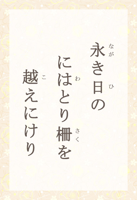 �i�����́@�ɂ͂Ƃ����@�z���ɂ���