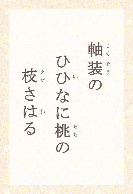 �����́@�ЂЂȂɓ��́@�}���͂�