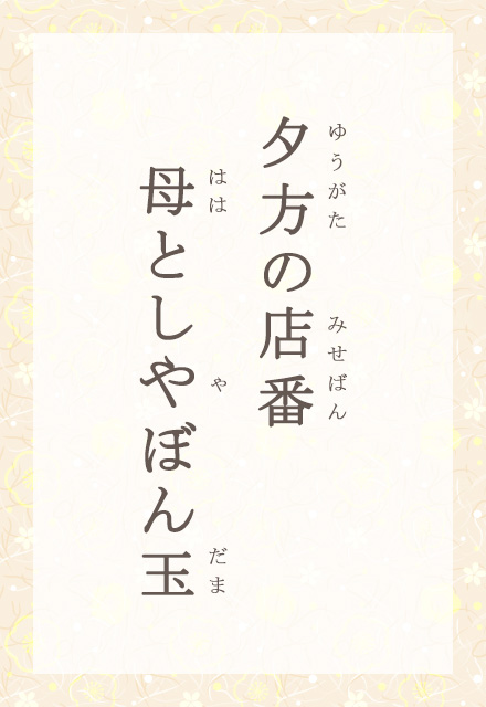 �[���̓X�ԁ@��Ƃ���ڂ��