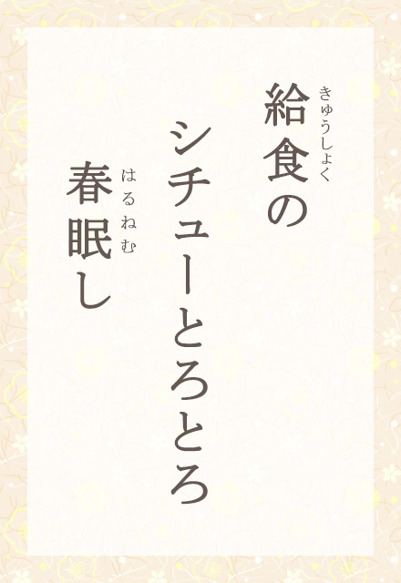 ���H�́@�V�`���[�Ƃ�Ƃ�@�t����