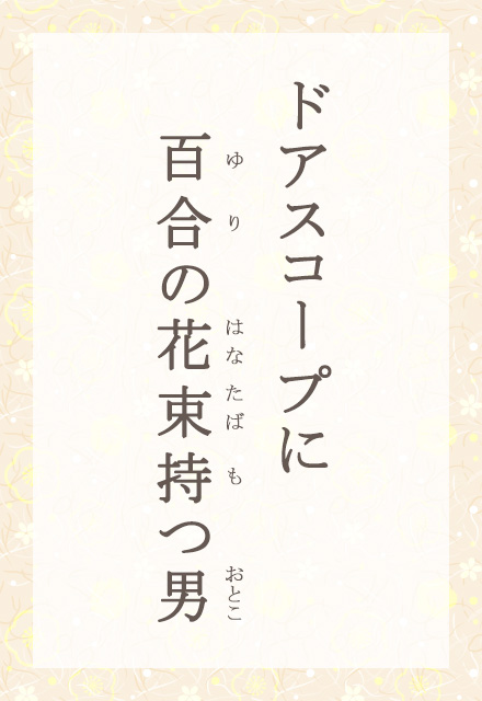 �h�A�X�R�[�v�Ɂ@�S���̉ԑ����j