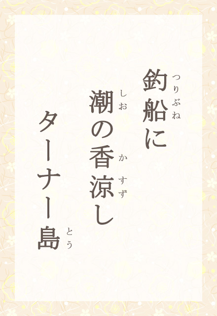 �ޑD�Ɂ@���̍������@�^�[�i�[��