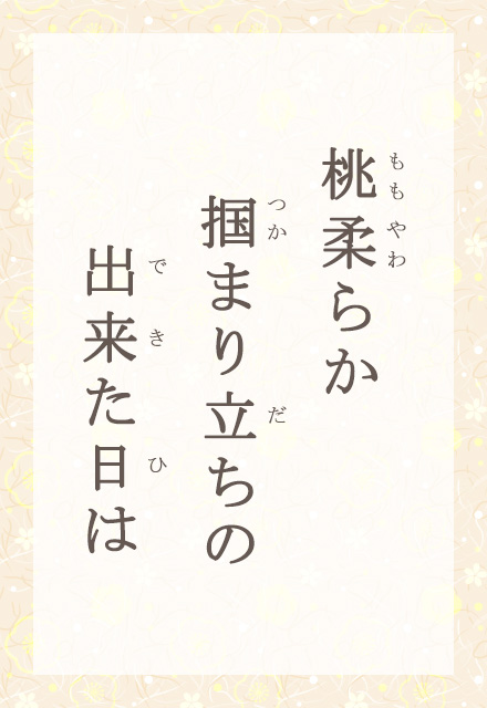 ���_�炩�@�͂܂藧���́@�o��������