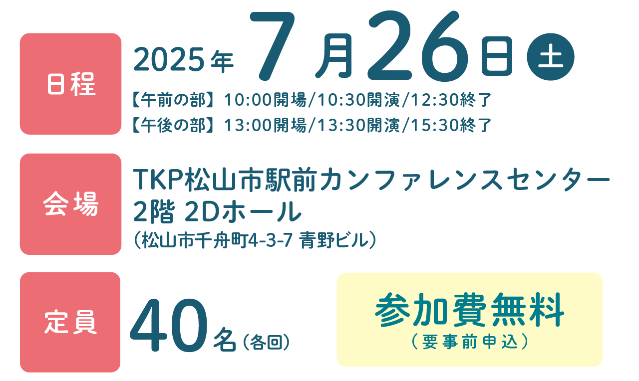 2025N726iyjߑO̕i10:30J/12:30Ijߌ̕i13:30J/15:30IjTKPRswOJt@XZ^[2K 2Dz[