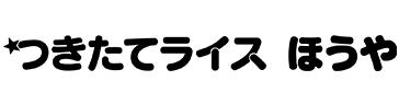 �����ă��C�X�ق���