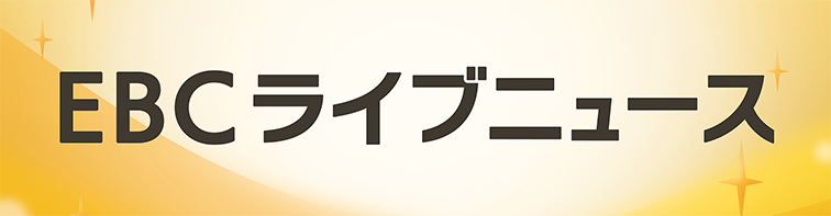 EBC���C�u�j���[�X