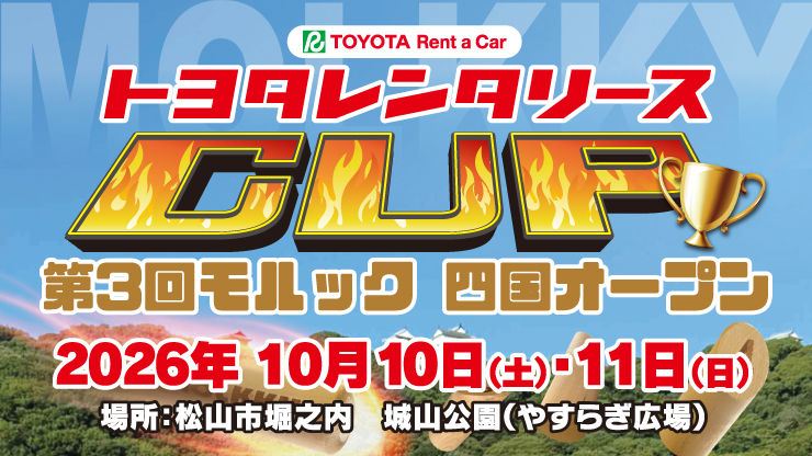 �g���^�����^���[�XCUP�@�����b�N�I�[�v�����