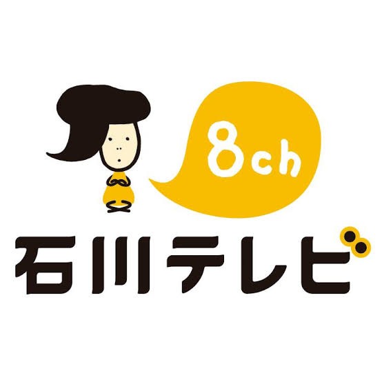 石川テレビ放送