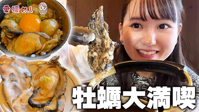 【濃厚＆ぷりっぷり】広島牡蠣をいただけるお店で牡蠣祭り...