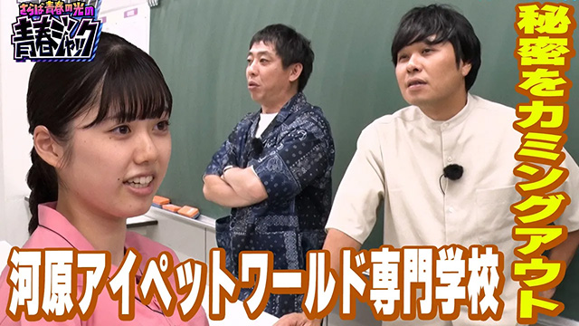 y΁~񂿂zybg̐wZŃJ~OAEg...