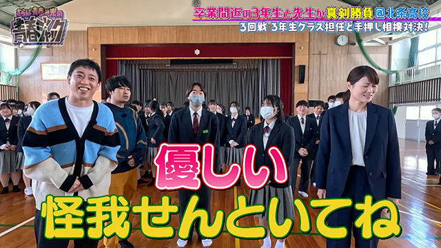 �y�t���z�R�N���Ɛ搶�����ƑO�ɃK�`�Ό��I�H