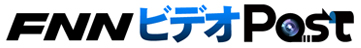 FNNビデオPost